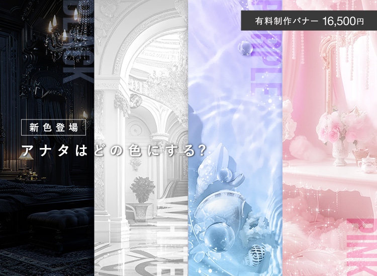新色登場